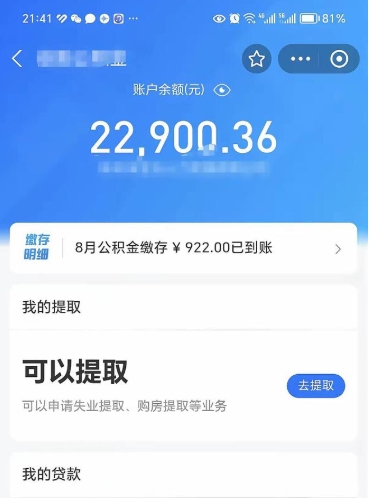 海安不能提封存公积金（封存公积金无法提取）