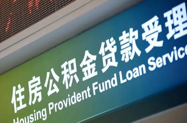海安封存公积金取手续（封存公积金提取流程2021）